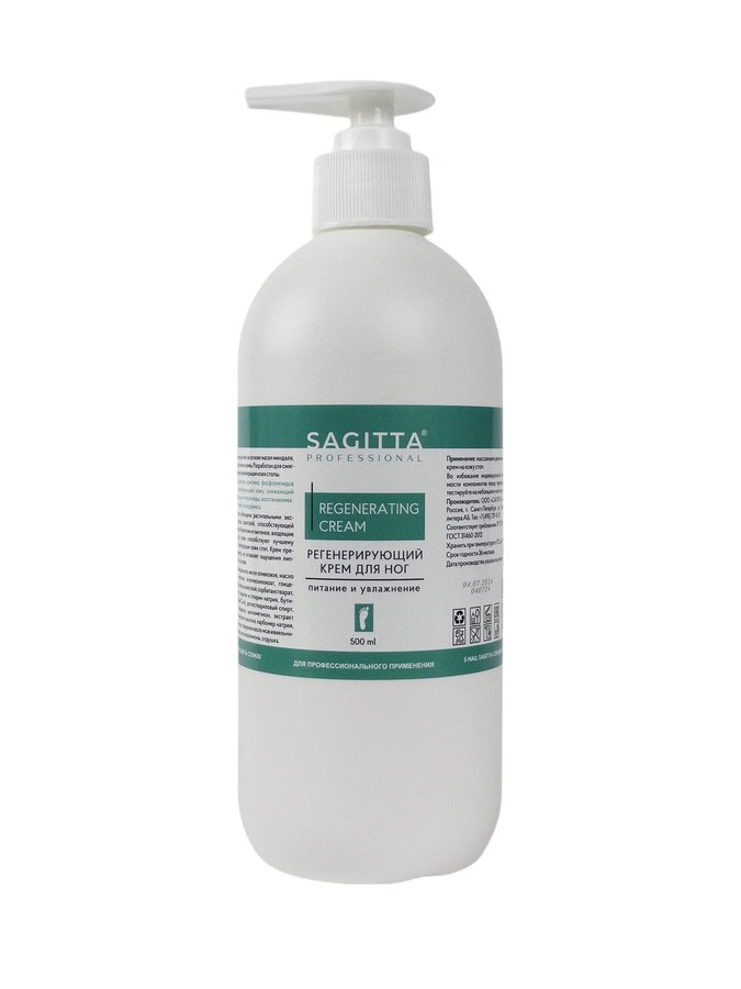 70401 Регенерирующий крем для ног Sagitta REGENERATING CREAM 500мл СРОК до 09/24 РАСПРОДАЖА***