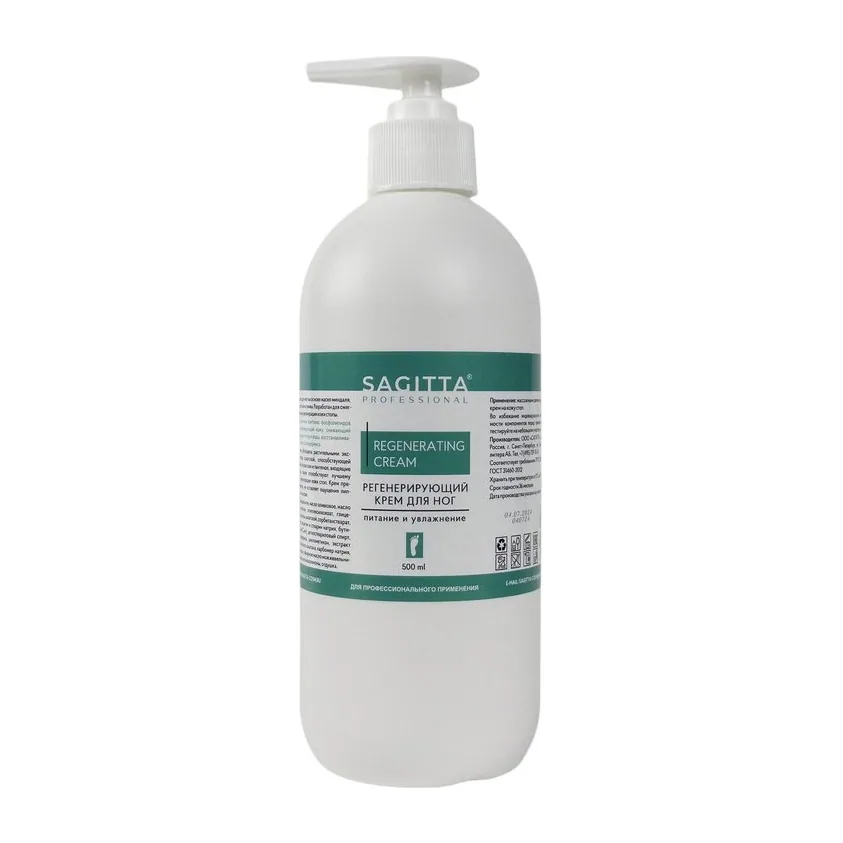 70401 Регенерирующий крем для ног Sagitta REGENERATING CREAM 500мл СРОК до 09/24 РАСПРОДАЖА