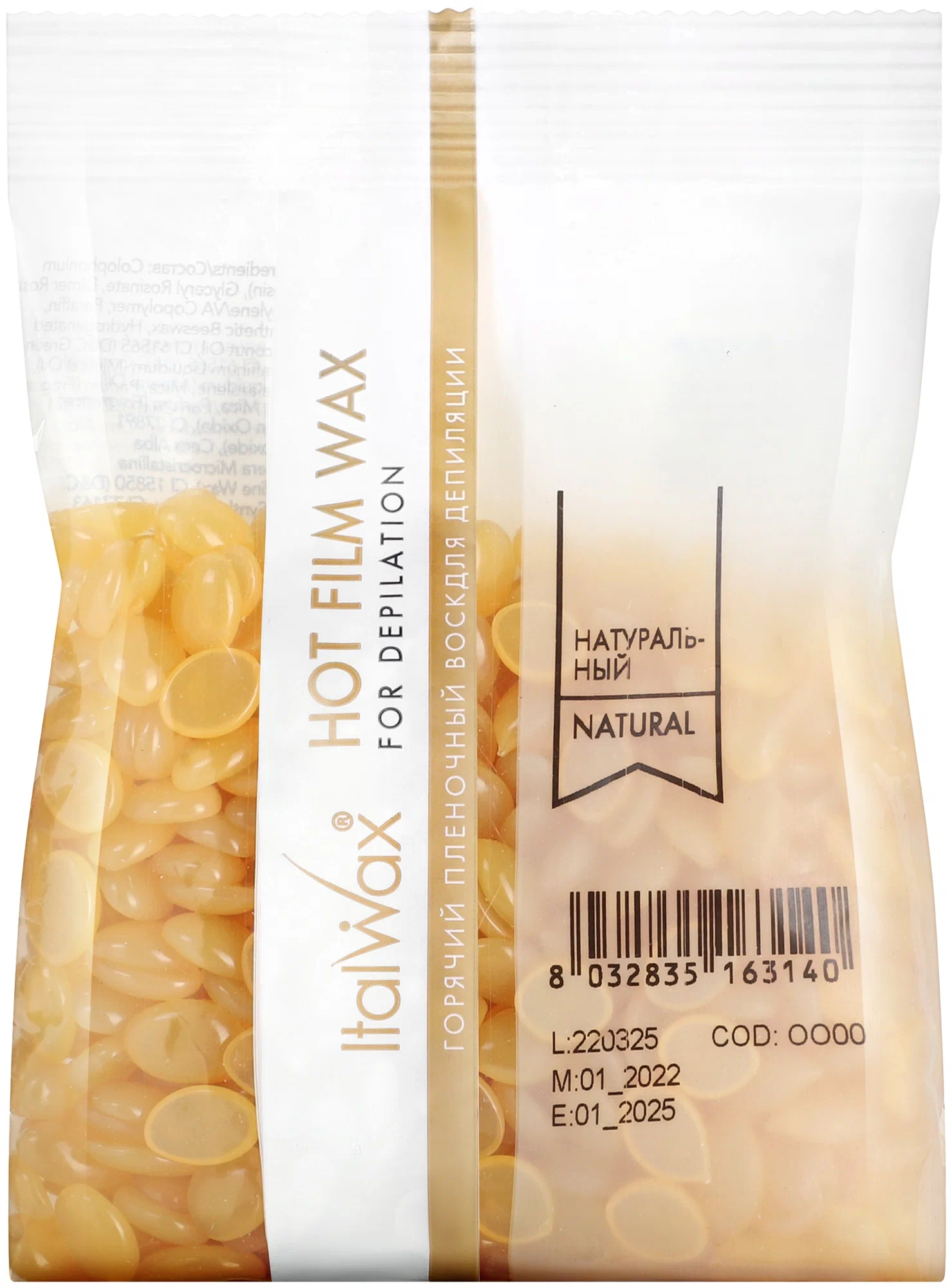 Воск горячий (пленочный)  ITALWAX Натуральный гранулы 100 гр.